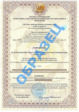 Разрешение на использование знака Сухой Лог Сертификат ГОСТ РВ 0015-002